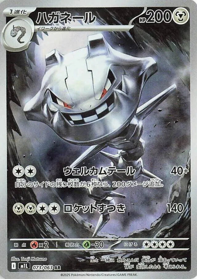 Steelix 073/063 · Holofoil (Mega Brave)