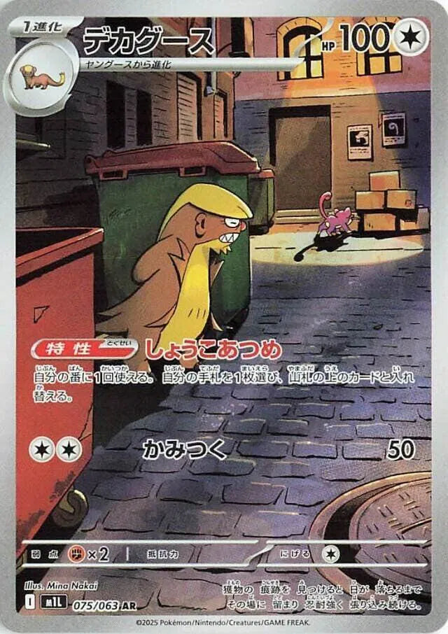 Gumshoos 075/063 · Holofoil (Mega Brave)