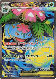 Mega Venusaur 076/063 · Holofoil (Mega Brave)
