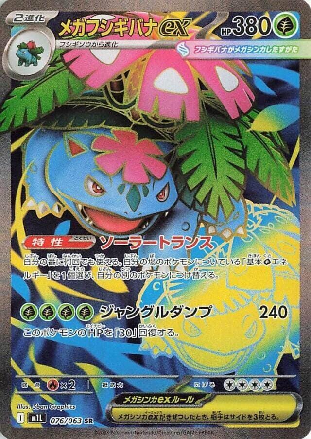 Mega Venusaur 076/063 · Holofoil (Mega Brave)