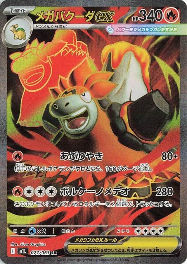 Mega Camerupt 077/063 · Holofoil (Mega Brave)