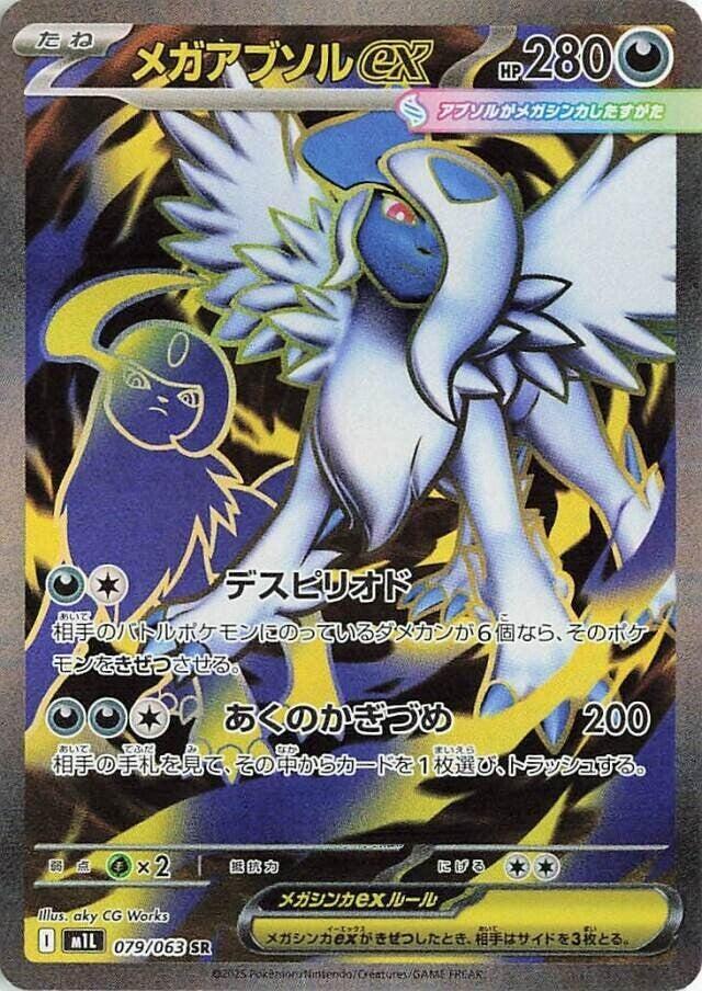 Mega Absol 079/063 (Mega Brave)