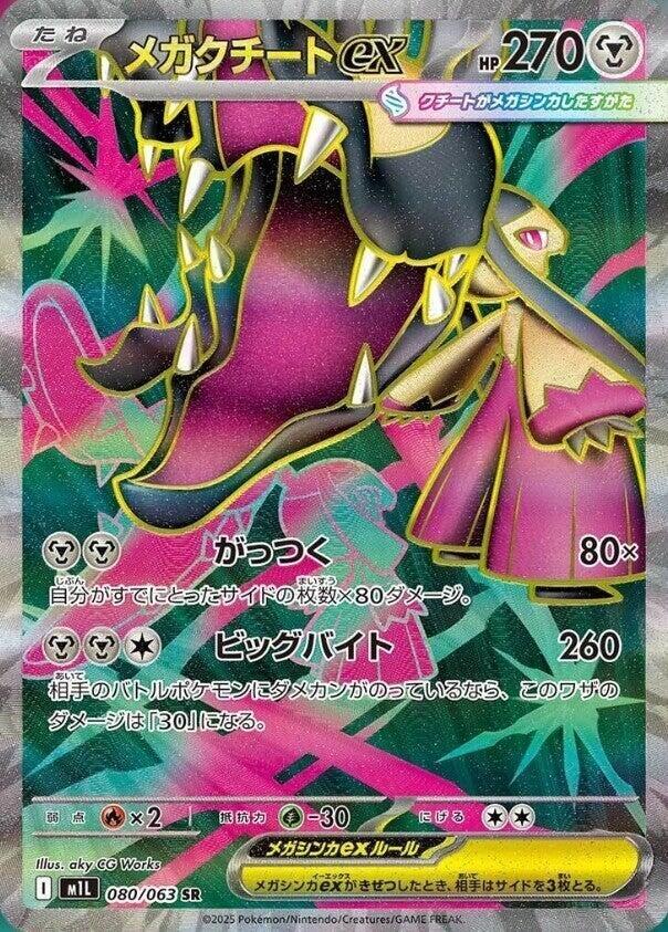 Mega Mawile 080/063 (Mega Brave)