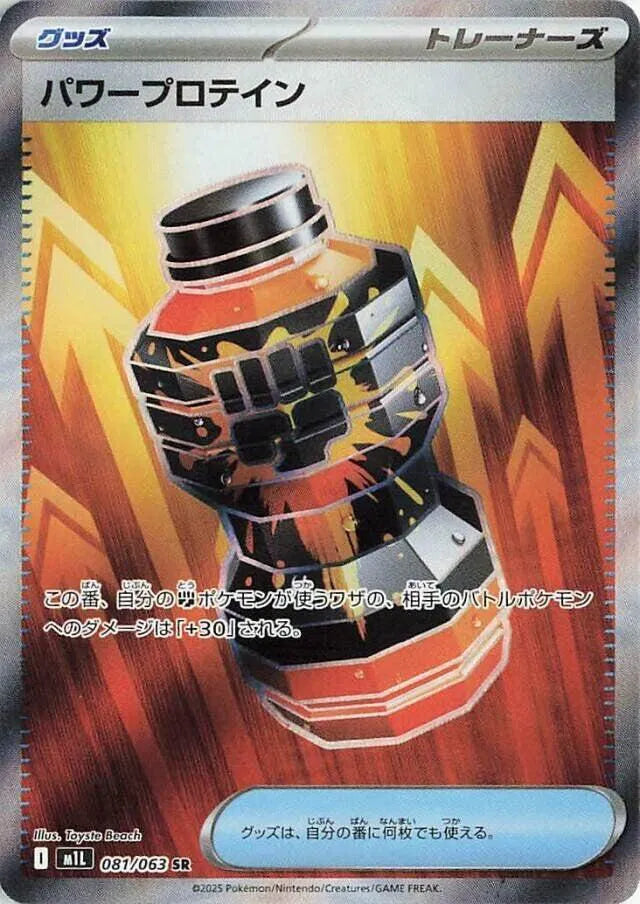 Premium Power Pro 081/063 · Holofoil (Mega Brave)