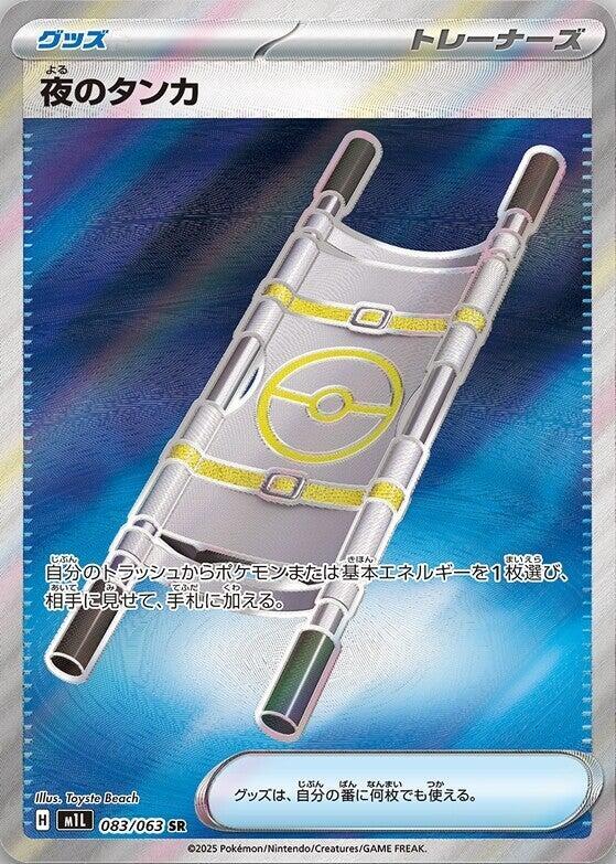 Night Stretcher 083/063 (Mega Brave)