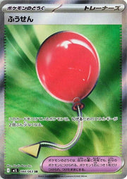Air Balloon 084/063 · Holofoil (Mega Brave)