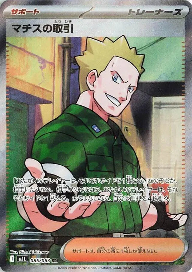 Lt. Surge's Deal 085/063 (Mega Brave)