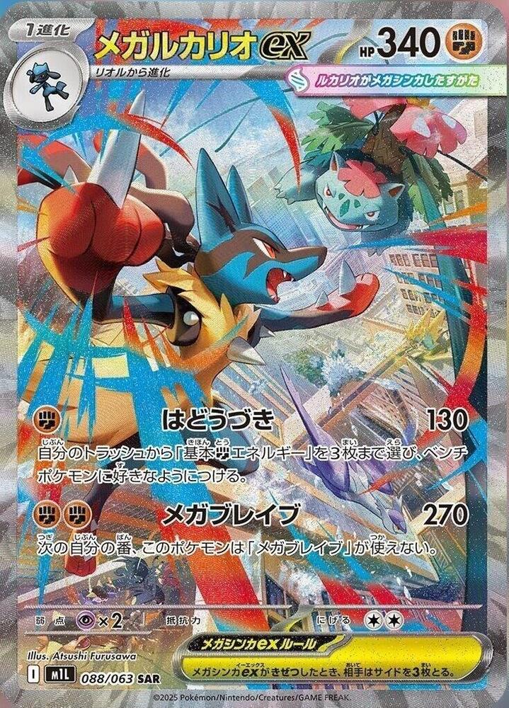 Mega Lucario 088/063 · Holofoil (Mega Brave)