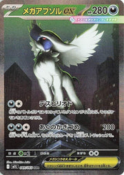 Pokemon M1L Mega Brave Mega Absol ex SAR Special Art Rare #89
