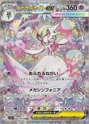Pokemon M1S Mega Symphonia Mega Gardevoir ex SAR Special Art Rare #87
