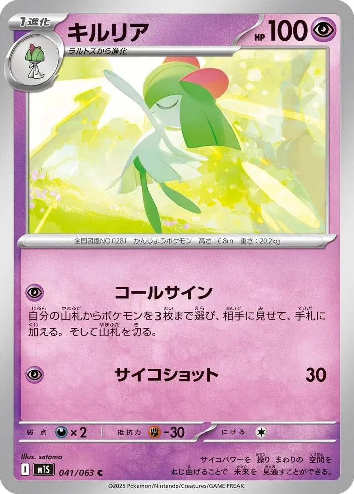 Kirlia 041/063 Common | Mega Symphonia