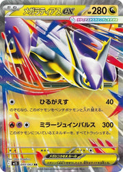 Mega Latias 049/063 · Holofoil (Mega Symphonia)