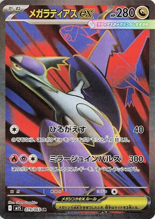 Mega Latias 079/063 (Mega Symphonia)