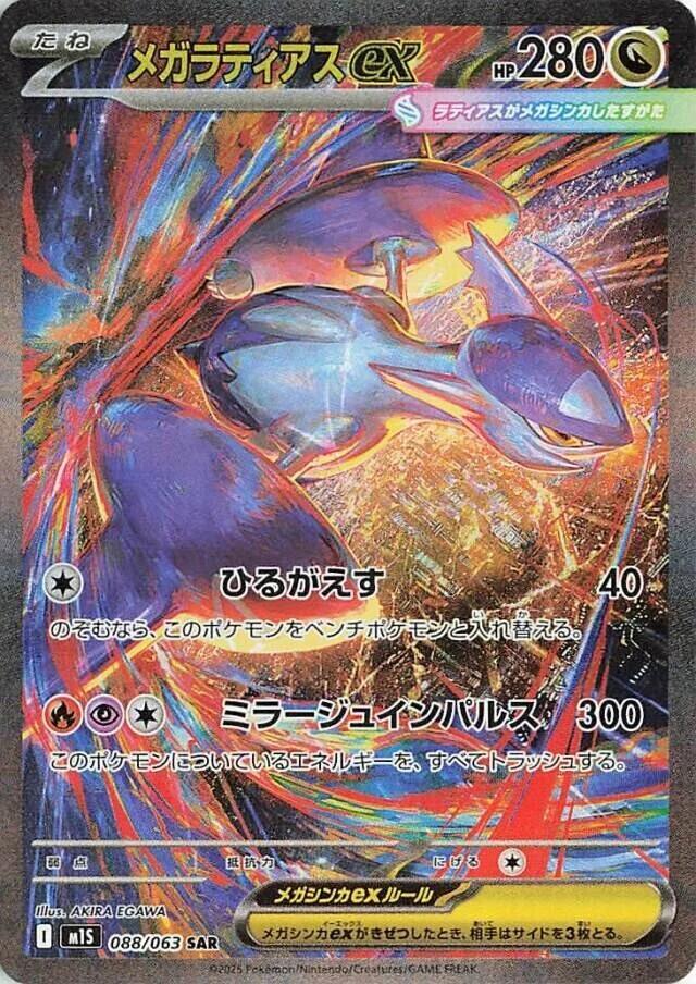 Mega Latias ex 088/063 (Mega Symphonia)