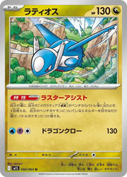 Latios 050/063 Uncommon | Mega Symphonia