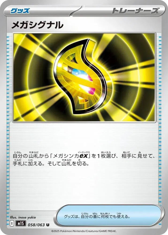 Mega Signal - 058/063 · Normal (Mega Symphonia)