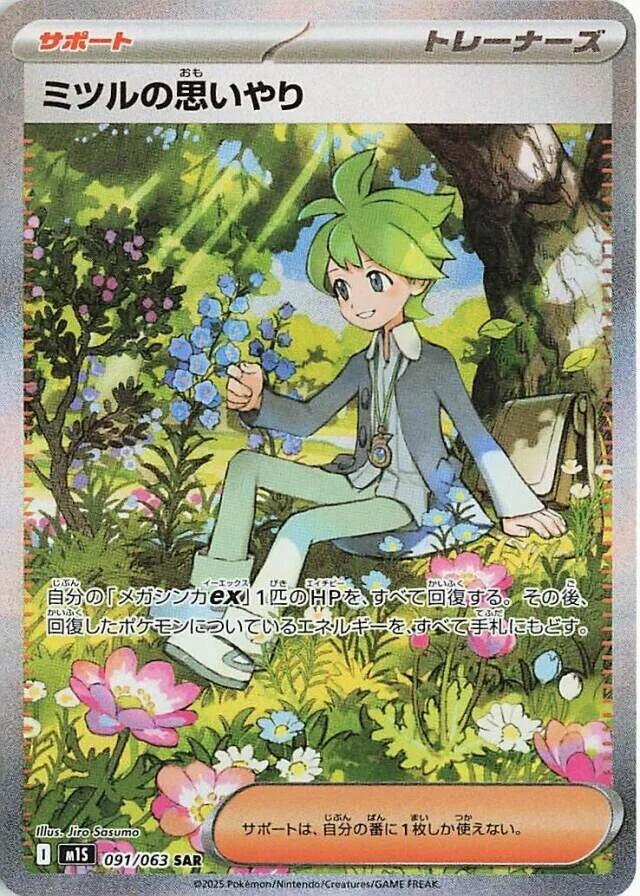 Wally's Compassion 091/063 (Mega Symphonia)