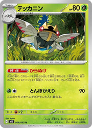 Ninjask 008/063 (Mega Symphonia)