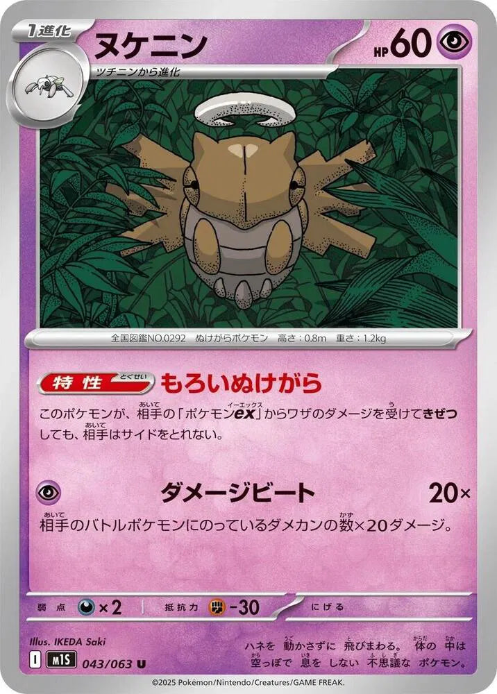Shedinja 043/063 Uncommon | Mega Symphonia