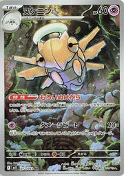 Shedinja - 072/063 · Holofoil (Mega Symphonia)