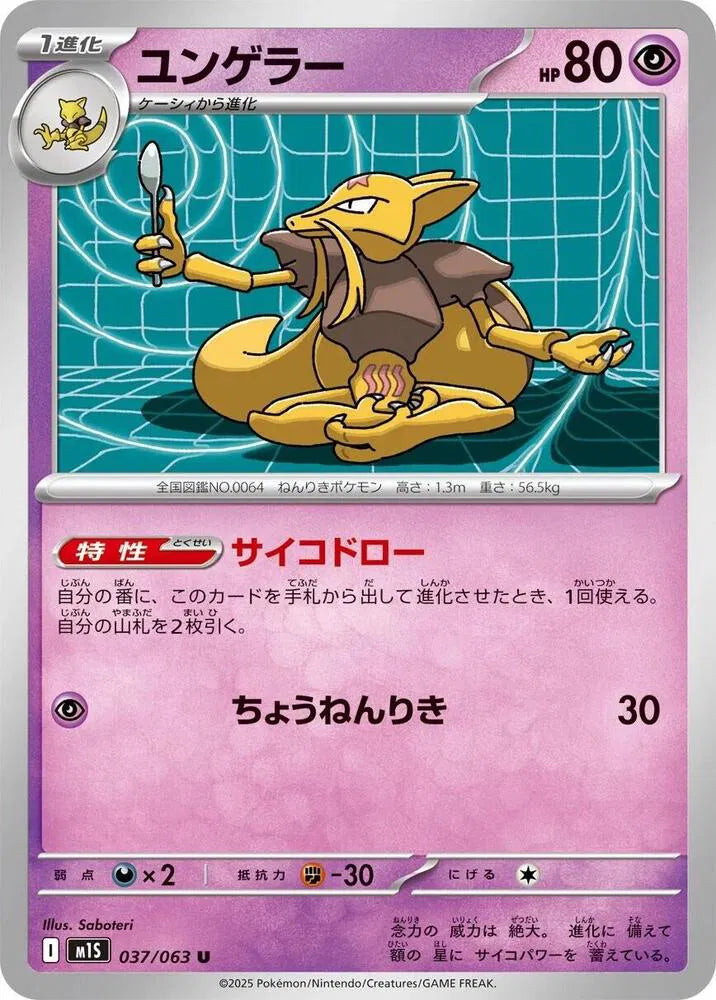 Kadabra 037/063 Uncommon | Mega Symphonia