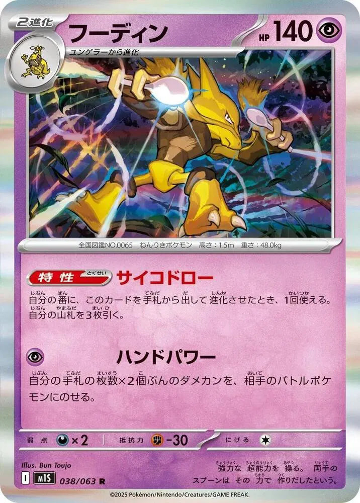 Alakazam 038/063 (Mega Symphonia)