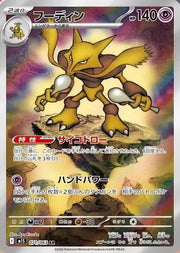 Alakazam - 071/063 · Holofoil (Mega Symphonia)