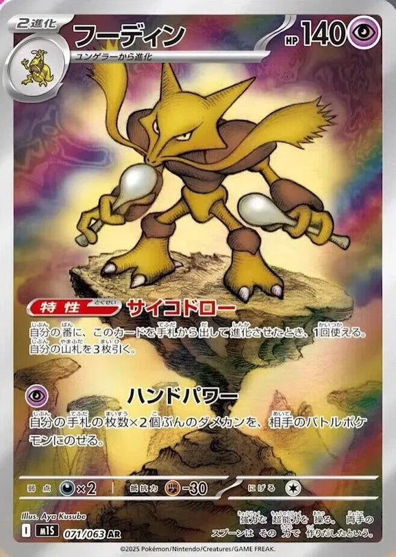 Alakazam 071/063 (Mega Symphonia)