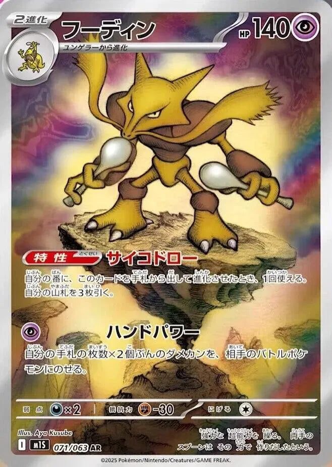 Alakazam 071/063 (Mega Symphonia)