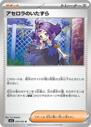 Acerola's Mischief 059/063 Uncommon | Mega Symphonia