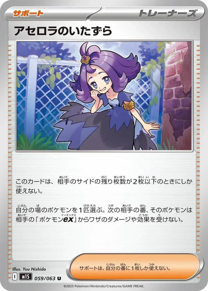 Acerola's Mischief 059/063 Uncommon | Mega Symphonia