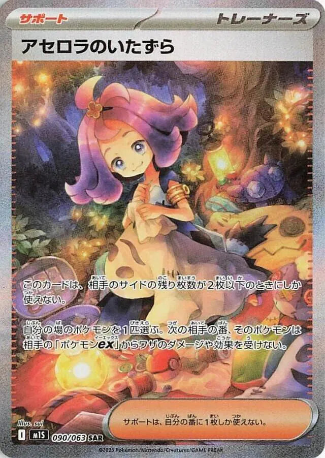 Acerola's Mischief 090/063 (Mega Symphonia)