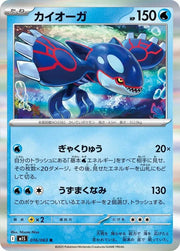 Kyogre 016/063 (Mega Symphonia)