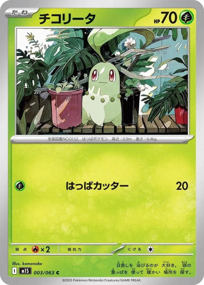 Chikorita 003/063 · Normal (Mega Symphonia)