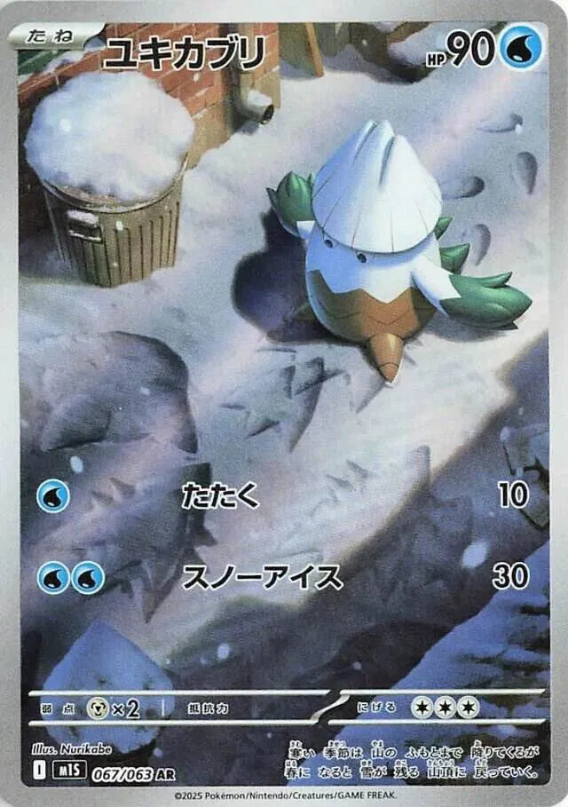 Snover - 067/063 · Holofoil (Mega Symphonia)