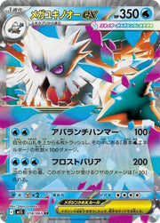 Mega Abomasnow - 018/063 · Holofoil (Mega Symphonia)