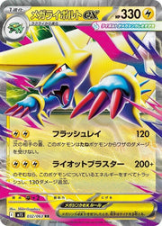 Mega Manectric 032/063 · Holofoil (Mega Symphonia)