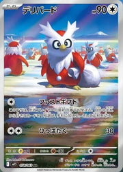 Delibird - 074/063 · Holofoil (Mega Symphonia)