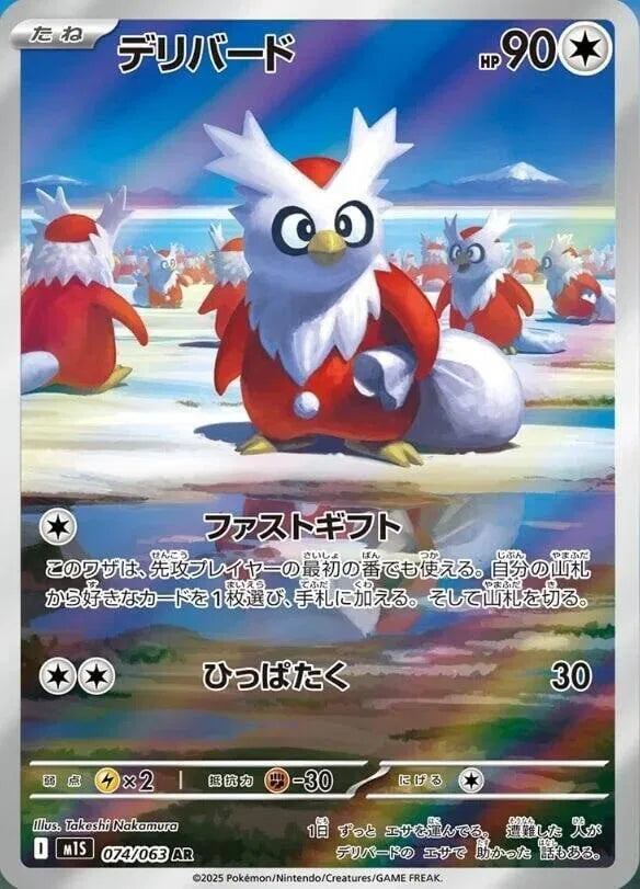 Delibird - 074/063 · Holofoil (Mega Symphonia)