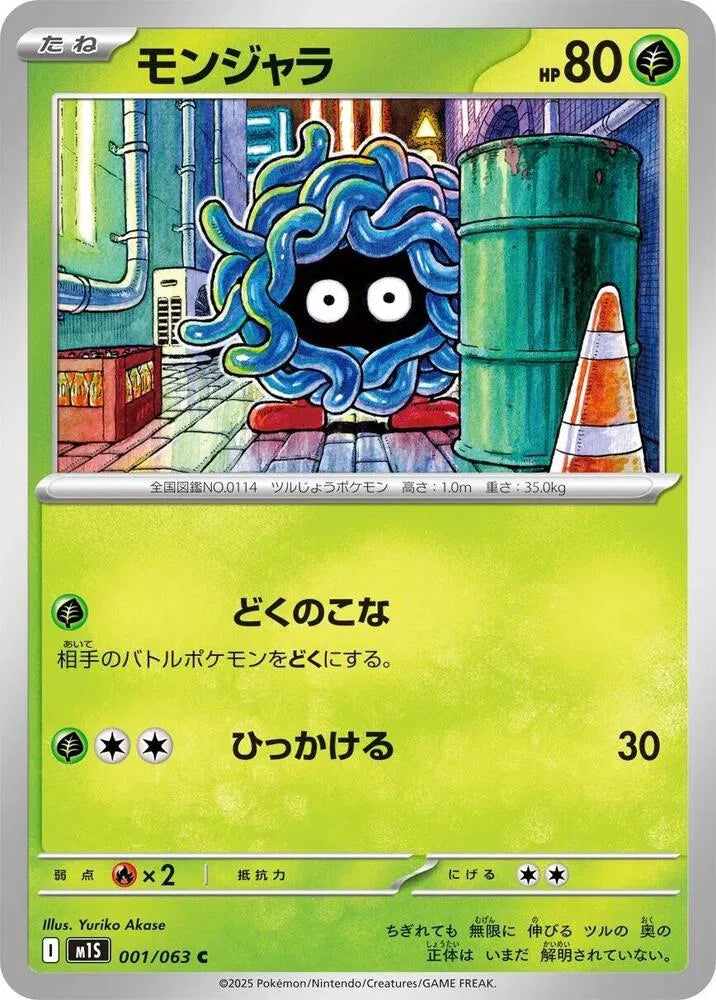 Tangela 001/063 Common | Mega Symphonia
