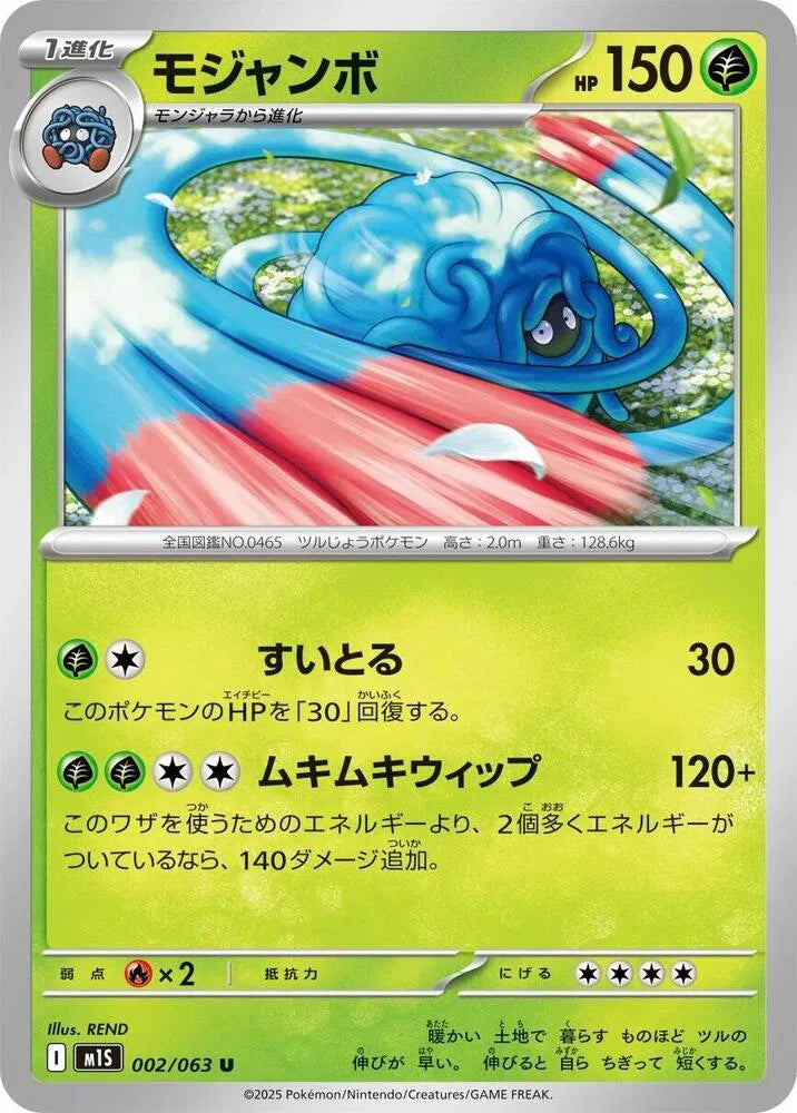 Tangrowth 002/063 Uncommon | Mega Symphonia