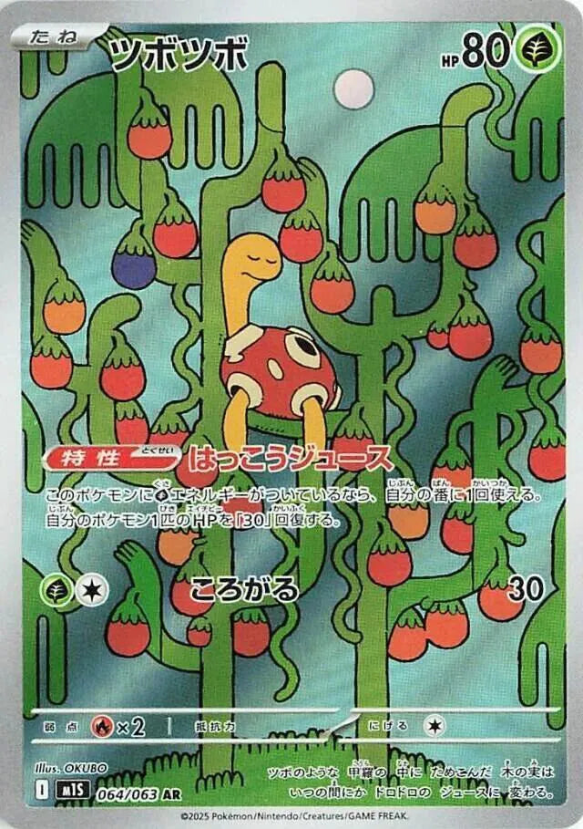 Shuckle - 064/063 · Holofoil (Mega Symphonia)