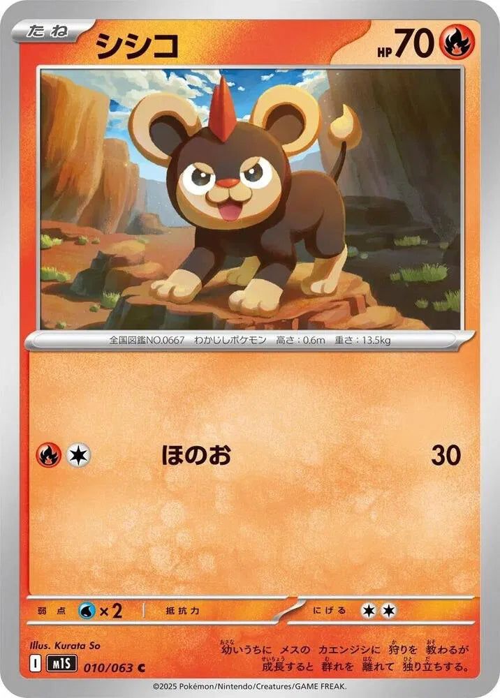 Litleo 010/063 Common | Mega Symphonia