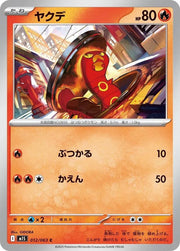 Sizzlipede 012/063 Common | Mega Symphonia