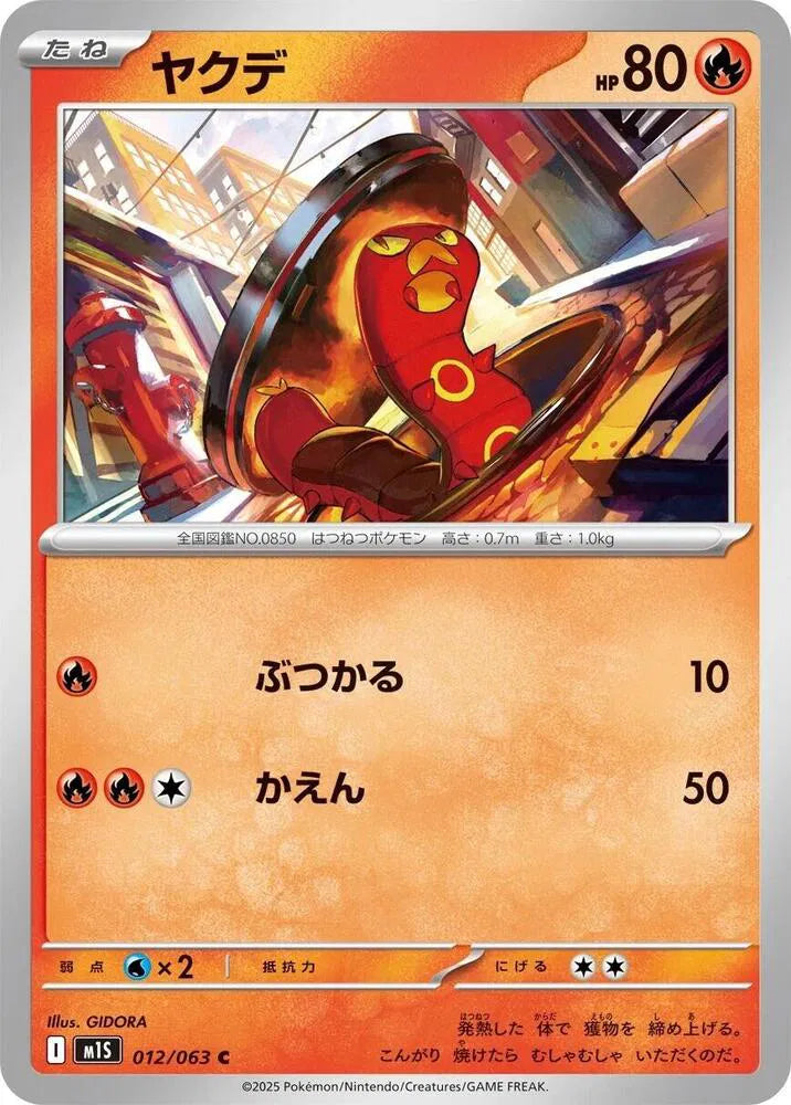 Sizzlipede 012/063 Common | Mega Symphonia