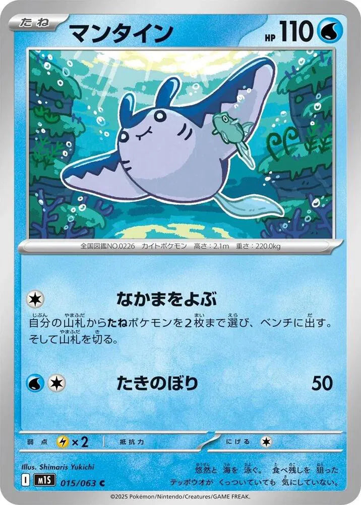 Mantine 015/063 Common | Mega Symphonia