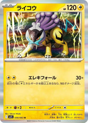 Raikou 030/063 (Mega Symphonia)