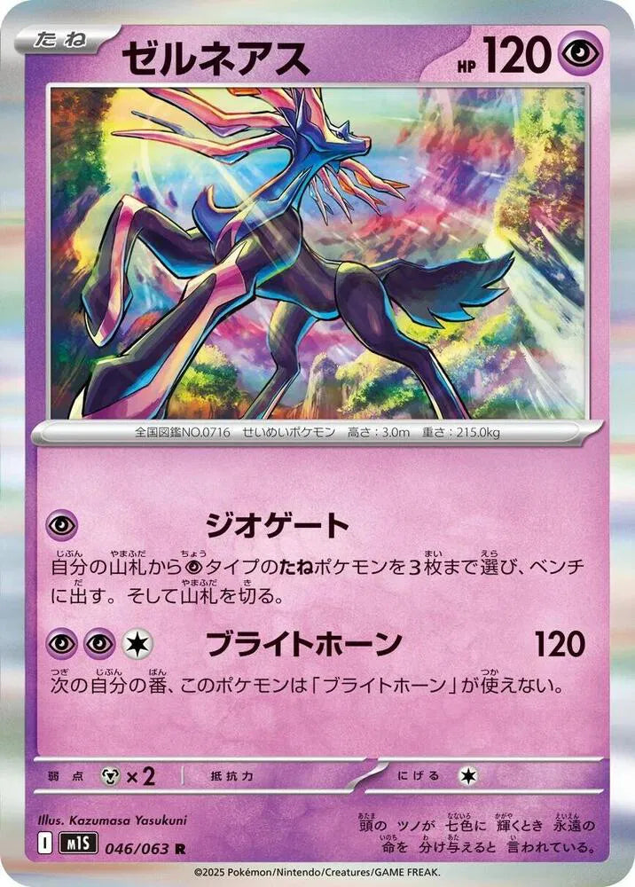 Xerneas 046/063 (Mega Symphonia)