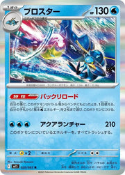 Clawitzer 020/063 (Mega Symphonia)