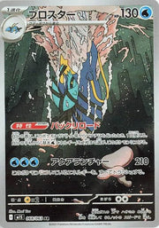 Clawitzer 068/063 Art Rare | Mega Symphonia